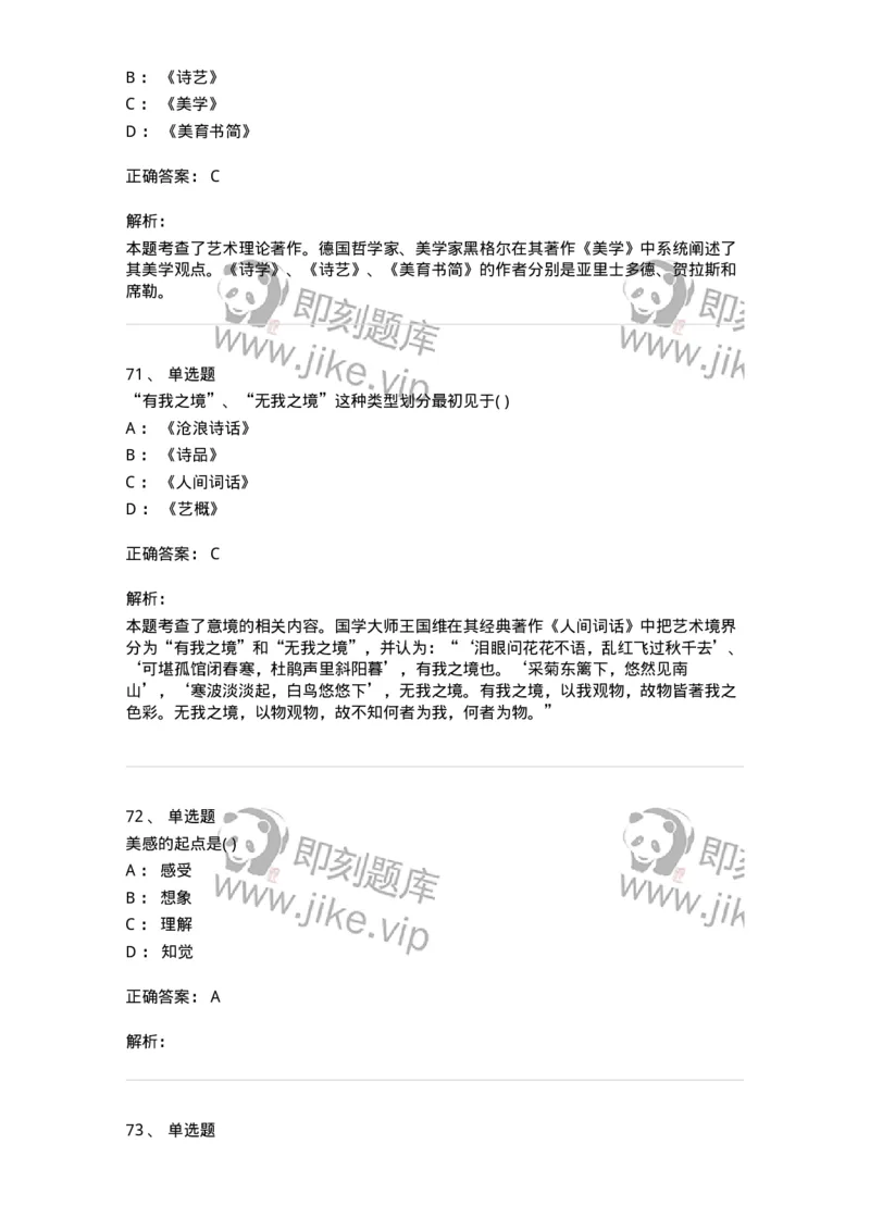 610106-综合练习-174293_军队文职(1)_01.军队文职真题-专业课_（全）版本一（历年真题+章节练习+模拟题）_音乐(军队文职)_章节练习_题目+解析