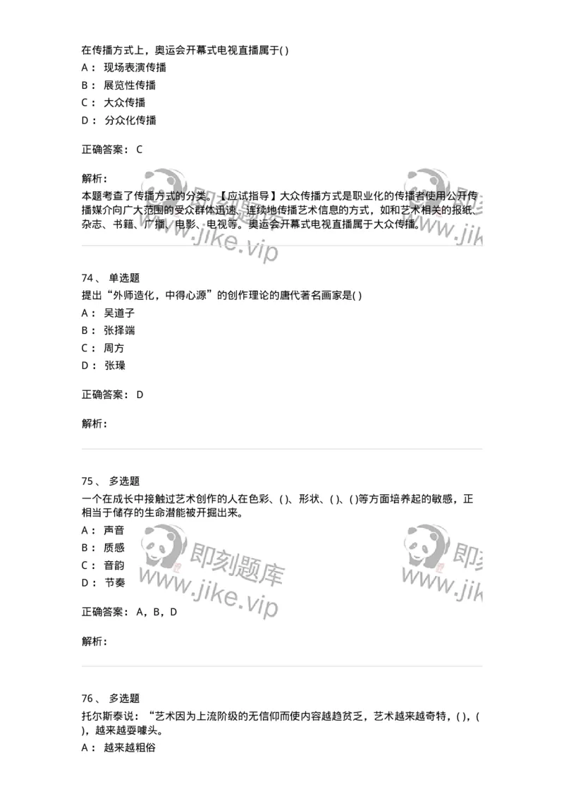 610106-综合练习-174293_军队文职(1)_01.军队文职真题-专业课_（全）版本一（历年真题+章节练习+模拟题）_音乐(军队文职)_章节练习_题目+解析