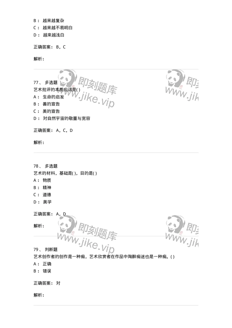 610106-综合练习-174293_军队文职(1)_01.军队文职真题-专业课_（全）版本一（历年真题+章节练习+模拟题）_音乐(军队文职)_章节练习_题目+解析