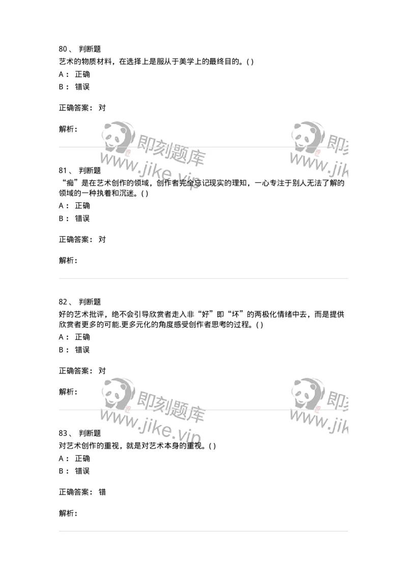 610106-综合练习-174293_军队文职(1)_01.军队文职真题-专业课_（全）版本一（历年真题+章节练习+模拟题）_音乐(军队文职)_章节练习_题目+解析