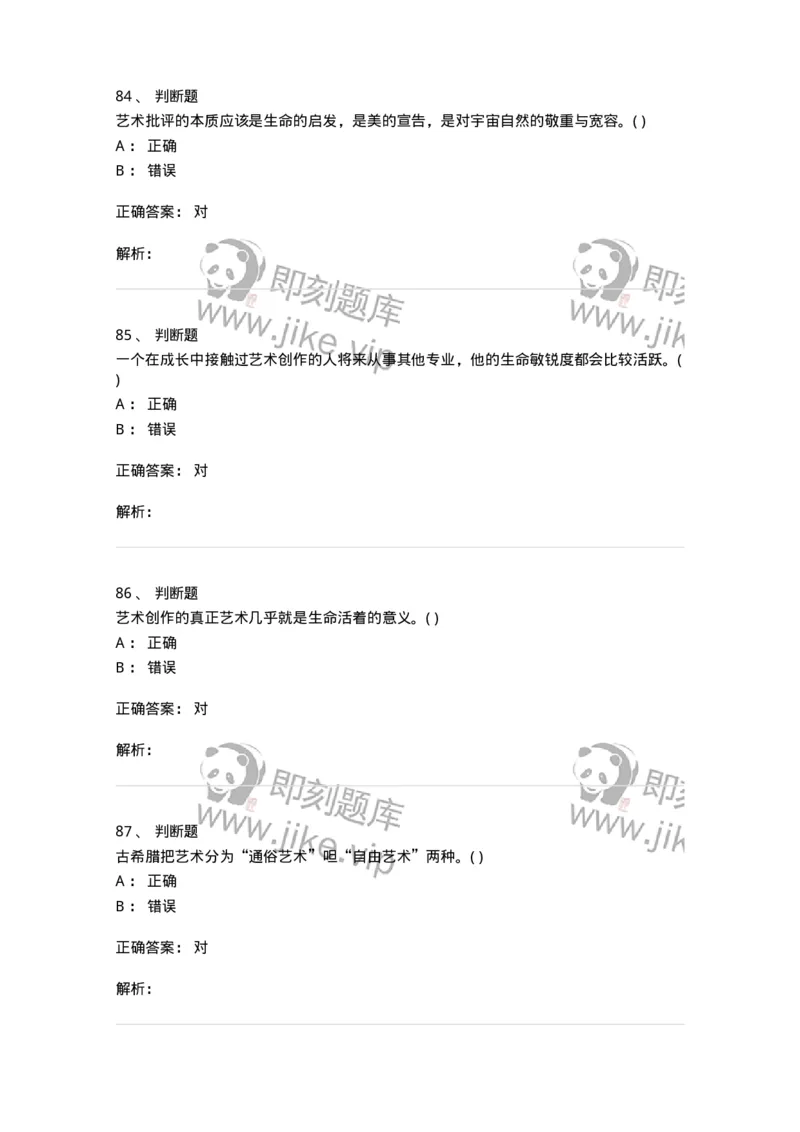 610106-综合练习-174293_军队文职(1)_01.军队文职真题-专业课_（全）版本一（历年真题+章节练习+模拟题）_音乐(军队文职)_章节练习_题目+解析