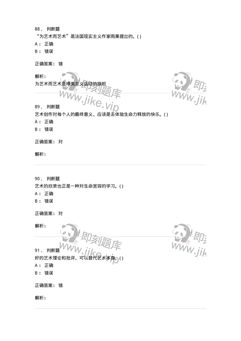 610106-综合练习-174293_军队文职(1)_01.军队文职真题-专业课_（全）版本一（历年真题+章节练习+模拟题）_音乐(军队文职)_章节练习_题目+解析