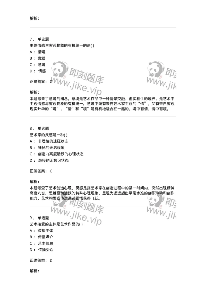 610106-综合练习-174293_军队文职(1)_01.军队文职真题-专业课_（全）版本一（历年真题+章节练习+模拟题）_音乐(军队文职)_章节练习_题目+解析