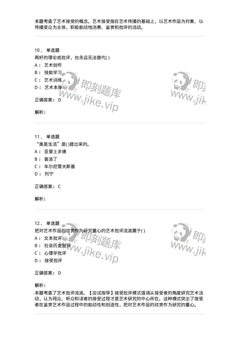 610106-综合练习-174293_军队文职(1)_01.军队文职真题-专业课_（全）版本一（历年真题+章节练习+模拟题）_音乐(军队文职)_章节练习_题目+解析