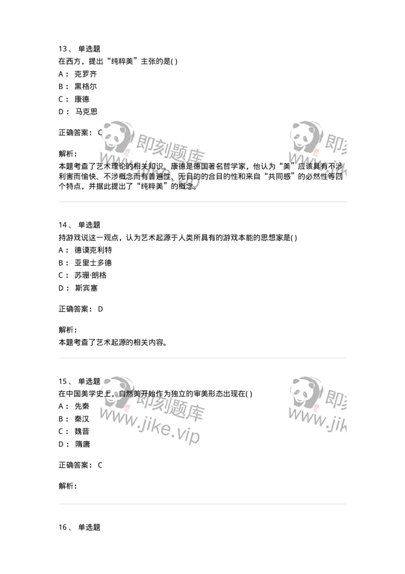 610106-综合练习-174293_军队文职(1)_01.军队文职真题-专业课_（全）版本一（历年真题+章节练习+模拟题）_音乐(军队文职)_章节练习_题目+解析