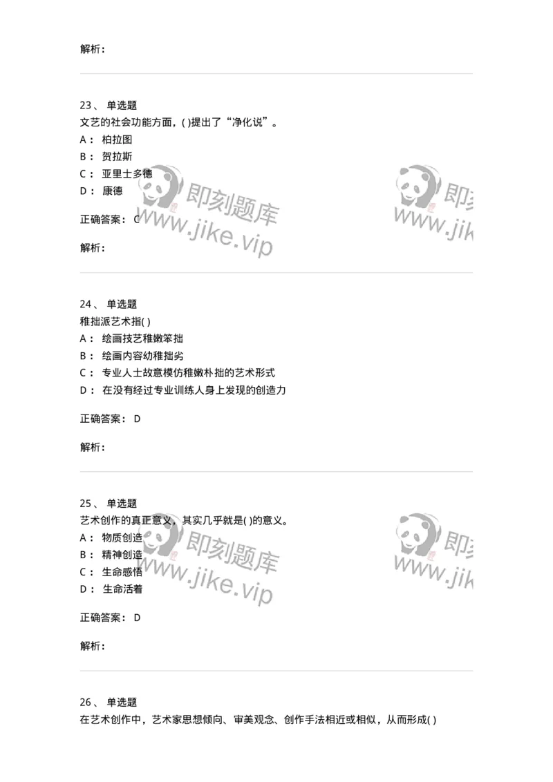 610106-综合练习-174293_军队文职(1)_01.军队文职真题-专业课_（全）版本一（历年真题+章节练习+模拟题）_音乐(军队文职)_章节练习_题目+解析