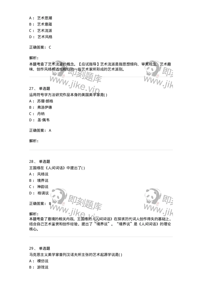 610106-综合练习-174293_军队文职(1)_01.军队文职真题-专业课_（全）版本一（历年真题+章节练习+模拟题）_音乐(军队文职)_章节练习_题目+解析