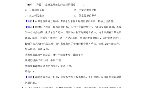 2021年高考历史试卷（重庆）（解析卷）_历史历年高考真题_新&middot;PDF版2008-2025&middot;高考历史真题_历史（按试卷类型分类）2008-2025_自主命题卷&middot;历史（2008-2025）