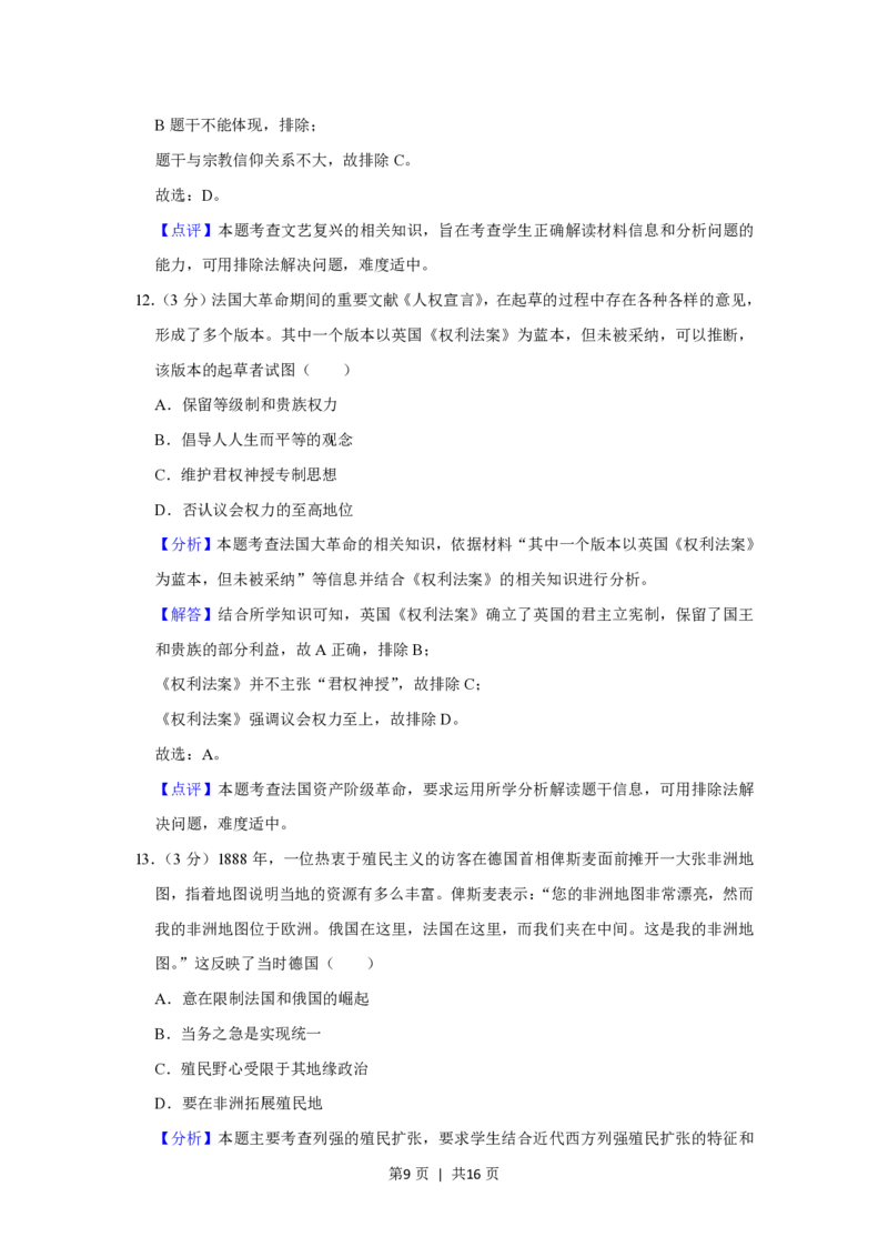 2021年高考历史试卷（重庆）（解析卷）_历史历年高考真题_新&middot;PDF版2008-2025&middot;高考历史真题_历史（按试卷类型分类）2008-2025_自主命题卷&middot;历史（2008-2025）