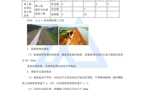 19.2025吴长春-名师精讲通关-第5章（1）堤防工程施工技术_2026年一级建造师_2026年一建水利_2025年一建水利SVIP_02-基础精讲✿高端面授✿深度强化_23-水利《名师精讲通关》吴长春HX