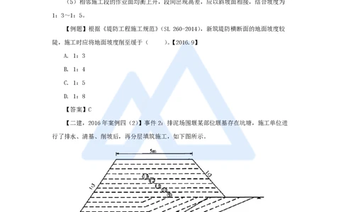 19.2025吴长春-名师精讲通关-第5章（1）堤防工程施工技术_2026年一级建造师_2026年一建水利_2025年一建水利SVIP_02-基础精讲✿高端面授✿深度强化_23-水利《名师精讲通关》吴长春HX