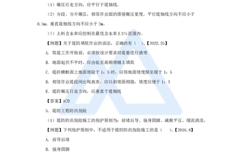 19.2025吴长春-名师精讲通关-第5章（1）堤防工程施工技术_2026年一级建造师_2026年一建水利_2025年一建水利SVIP_02-基础精讲✿高端面授✿深度强化_23-水利《名师精讲通关》吴长春HX