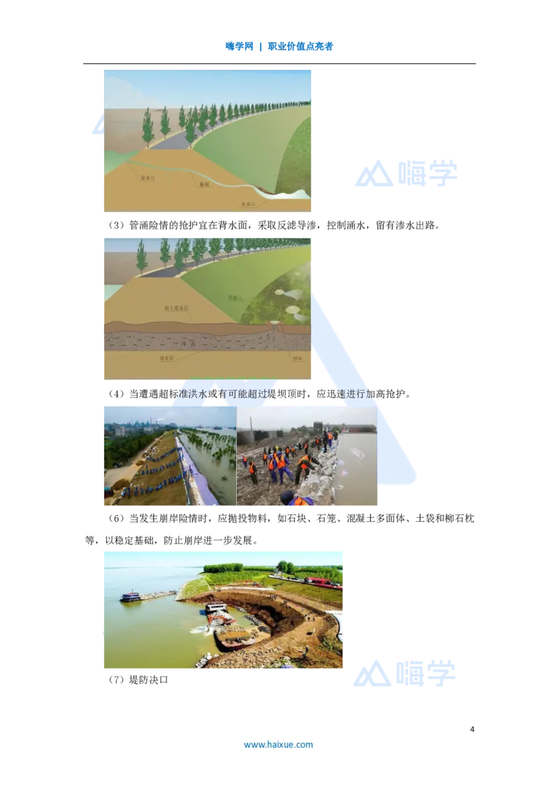19.2025吴长春-名师精讲通关-第5章（1）堤防工程施工技术_2026年一级建造师_2026年一建水利_2025年一建水利SVIP_02-基础精讲✿高端面授✿深度强化_23-水利《名师精讲通关》吴长春HX
