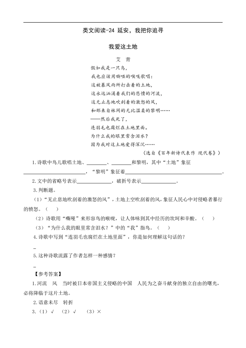 四（上）语文阅读专项练习：24延安，我把你追寻_上册_四（上）语文阅读理解专项