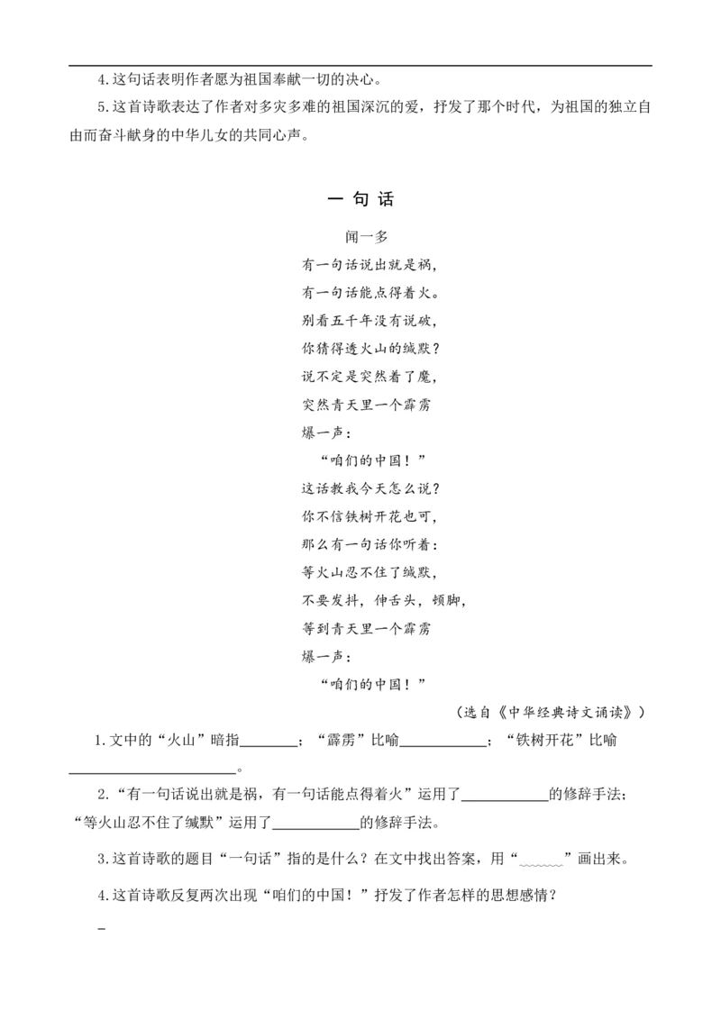 四（上）语文阅读专项练习：24延安，我把你追寻_上册_四（上）语文阅读理解专项