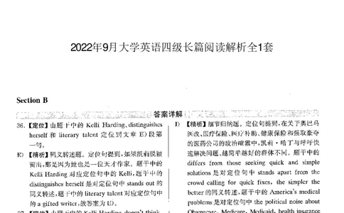 2022.09四级长篇阅读解析全1套_大学英语四级+六级_四级真题_专项_四级长篇阅读_四级长篇阅读解析