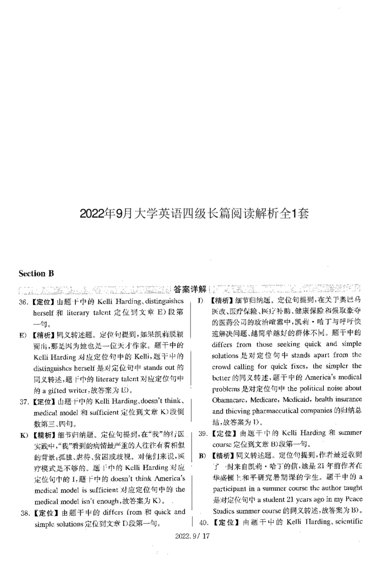 2022.09四级长篇阅读解析全1套_大学英语四级+六级_四级真题_专项_四级长篇阅读_四级长篇阅读解析