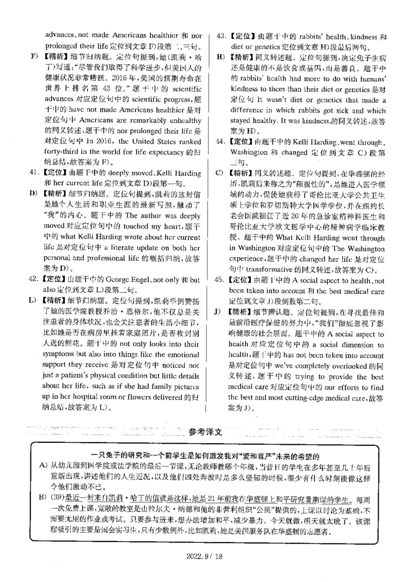 2022.09四级长篇阅读解析全1套_大学英语四级+六级_四级真题_专项_四级长篇阅读_四级长篇阅读解析