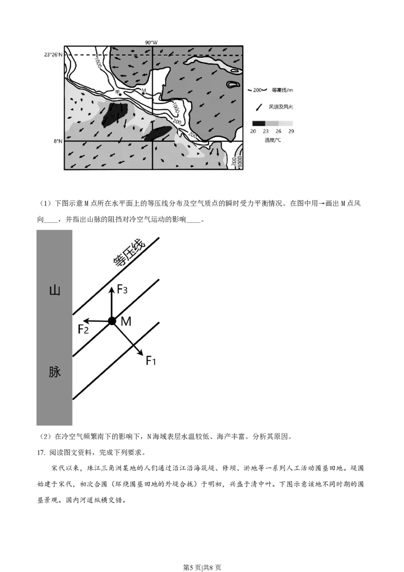 2022年高考地理试卷（山东）（空白卷）_地理历年高考真题_新&middot;PDF版2008-2025&middot;高考地理真题_地理（按试卷类型分类）2008-2025_自主命题卷&middot;地理（2008-2025）