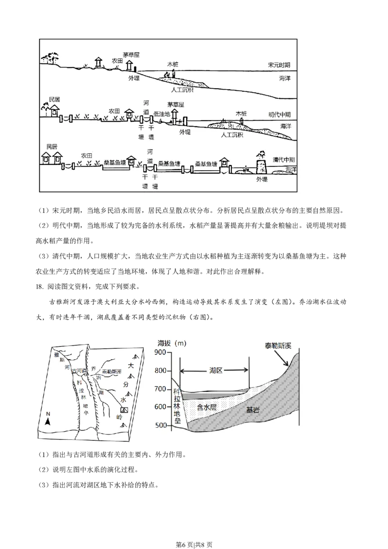 2022年高考地理试卷（山东）（空白卷）_地理历年高考真题_新&middot;PDF版2008-2025&middot;高考地理真题_地理（按试卷类型分类）2008-2025_自主命题卷&middot;地理（2008-2025）