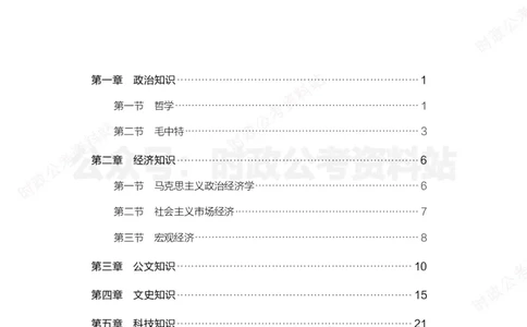公基必背考点（非法律）_军队文职(1)_03.军队文职公共课-必备知识+笔记点+讲义