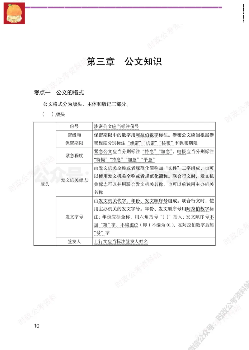 公基必背考点（非法律）_军队文职(1)_03.军队文职公共课-必备知识+笔记点+讲义