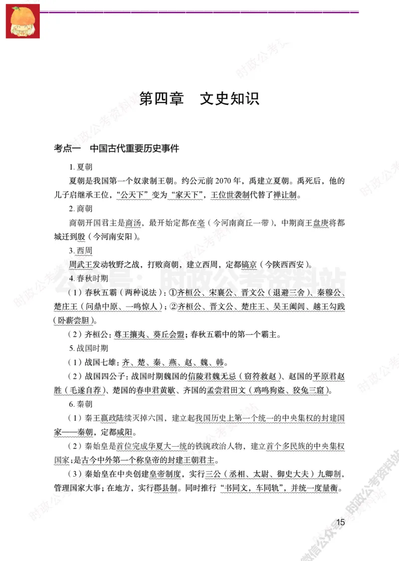 公基必背考点（非法律）_军队文职(1)_03.军队文职公共课-必备知识+笔记点+讲义