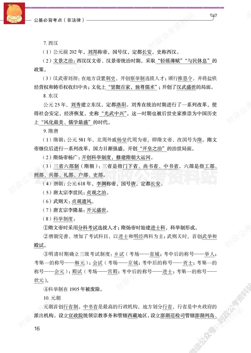 公基必背考点（非法律）_军队文职(1)_03.军队文职公共课-必备知识+笔记点+讲义