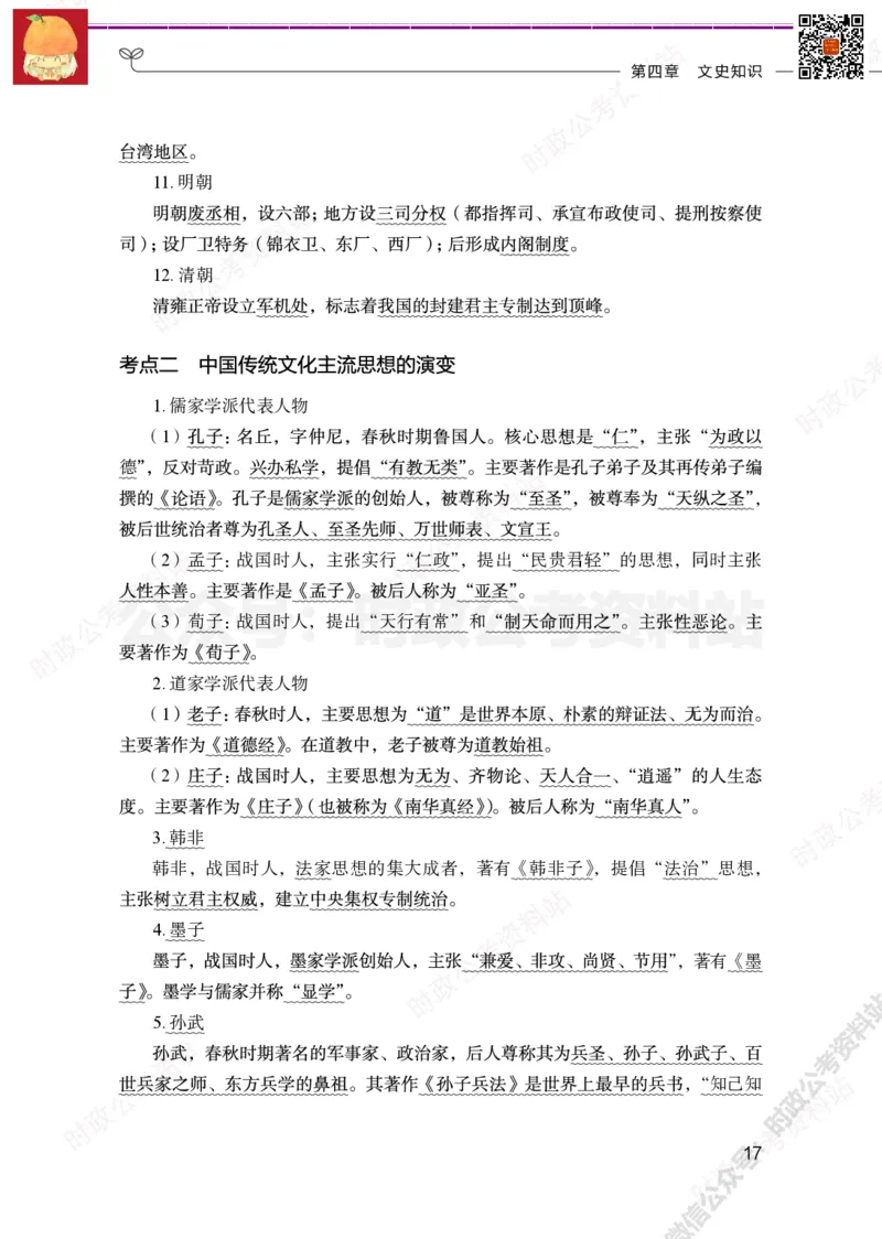 公基必背考点（非法律）_军队文职(1)_03.军队文职公共课-必备知识+笔记点+讲义