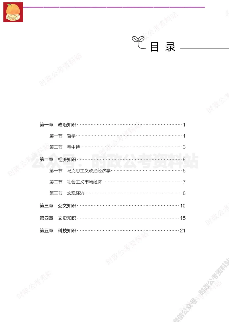 公基必背考点（非法律）_军队文职(1)_03.军队文职公共课-必备知识+笔记点+讲义