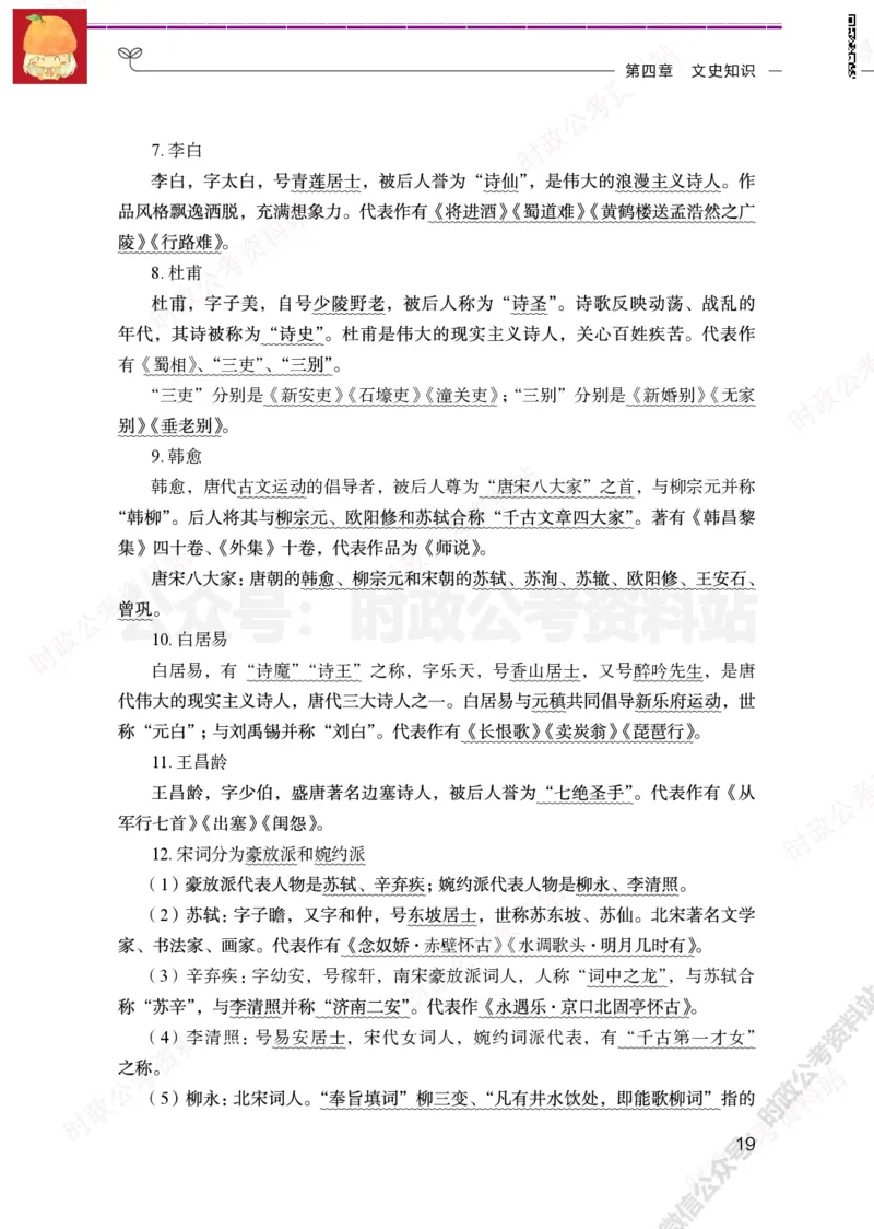 公基必背考点（非法律）_军队文职(1)_03.军队文职公共课-必备知识+笔记点+讲义