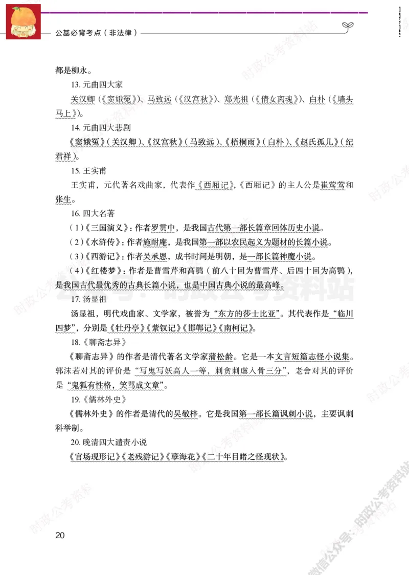 公基必背考点（非法律）_军队文职(1)_03.军队文职公共课-必备知识+笔记点+讲义