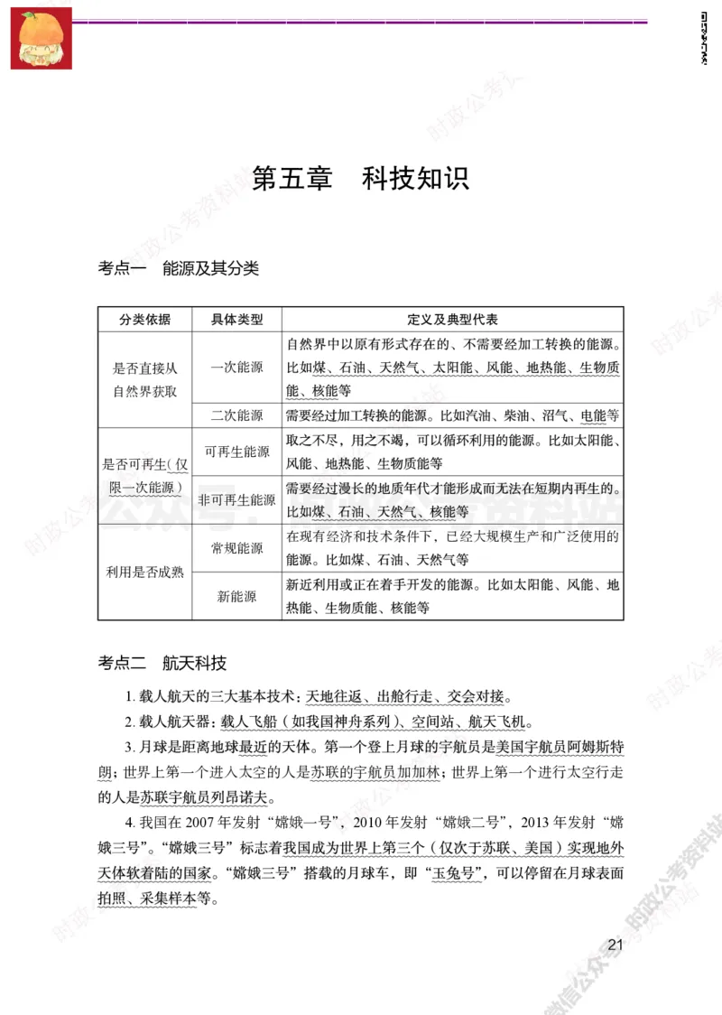 公基必背考点（非法律）_军队文职(1)_03.军队文职公共课-必备知识+笔记点+讲义