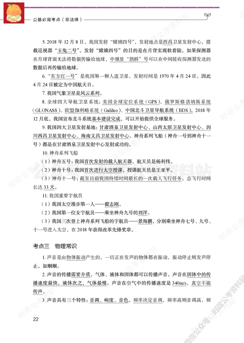公基必背考点（非法律）_军队文职(1)_03.军队文职公共课-必备知识+笔记点+讲义