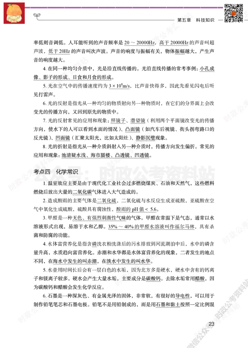 公基必背考点（非法律）_军队文职(1)_03.军队文职公共课-必备知识+笔记点+讲义