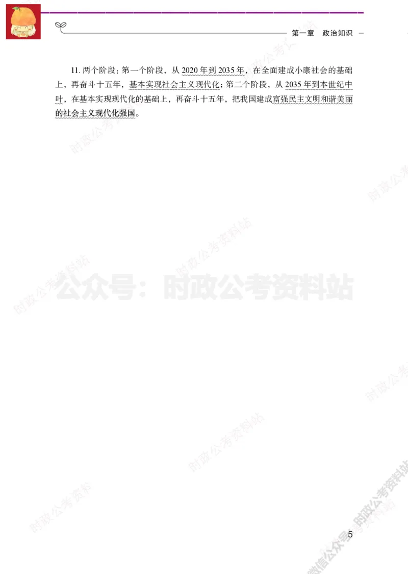 公基必背考点（非法律）_军队文职(1)_03.军队文职公共课-必备知识+笔记点+讲义