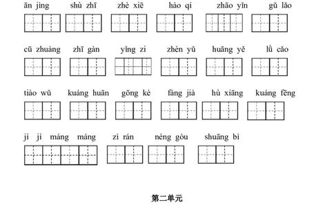 2021部编版三年级语文上册看拼音写词语（田字格）练习，含答案_三年级上下册资料_三年级上语数英上下册学习资料_3-8-1、小学三年级语文上册_6、专项练习