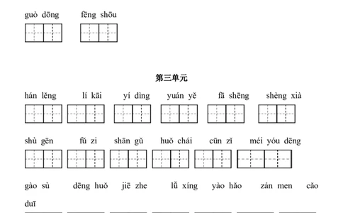 2021部编版三年级语文上册看拼音写词语（田字格）练习，含答案_三年级上下册资料_三年级上语数英上下册学习资料_3-8-1、小学三年级语文上册_6、专项练习