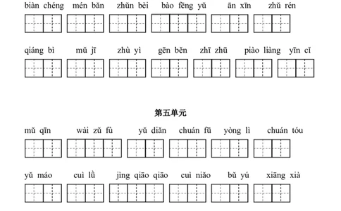 2021部编版三年级语文上册看拼音写词语（田字格）练习，含答案_三年级上下册资料_三年级上语数英上下册学习资料_3-8-1、小学三年级语文上册_6、专项练习