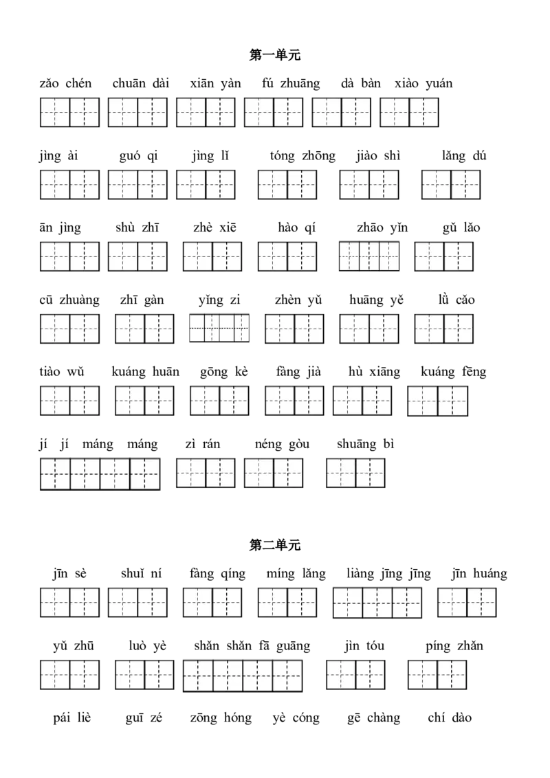 2021部编版三年级语文上册看拼音写词语（田字格）练习，含答案_三年级上下册资料_三年级上语数英上下册学习资料_3-8-1、小学三年级语文上册_6、专项练习