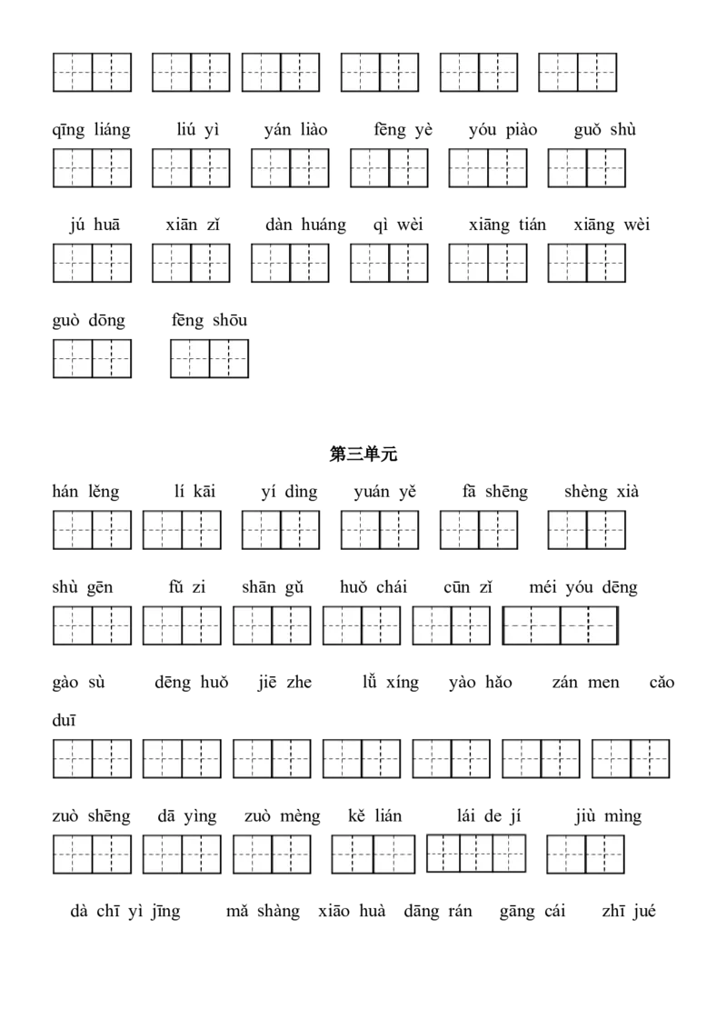 2021部编版三年级语文上册看拼音写词语（田字格）练习，含答案_三年级上下册资料_三年级上语数英上下册学习资料_3-8-1、小学三年级语文上册_6、专项练习