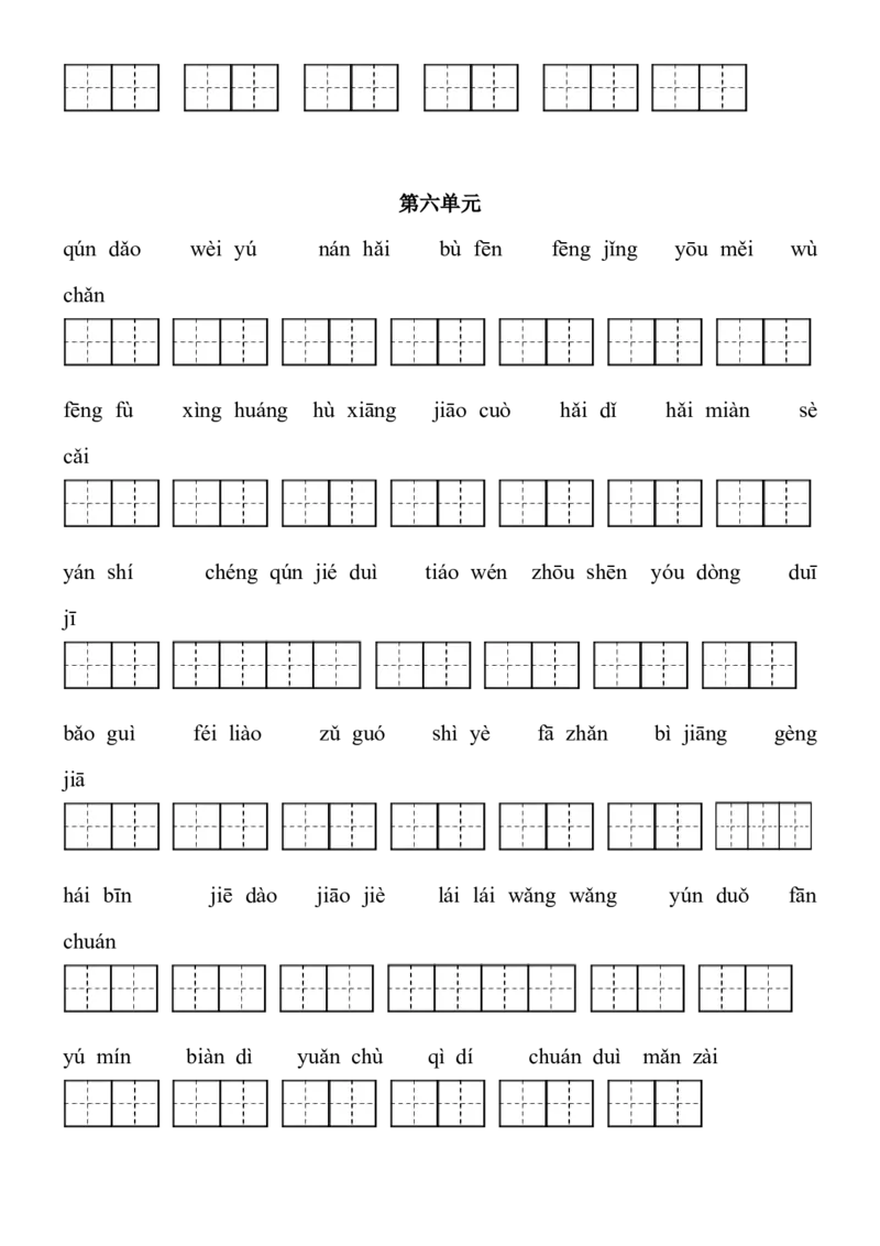 2021部编版三年级语文上册看拼音写词语（田字格）练习，含答案_三年级上下册资料_三年级上语数英上下册学习资料_3-8-1、小学三年级语文上册_6、专项练习