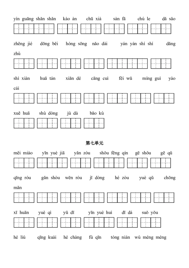 2021部编版三年级语文上册看拼音写词语（田字格）练习，含答案_三年级上下册资料_三年级上语数英上下册学习资料_3-8-1、小学三年级语文上册_6、专项练习