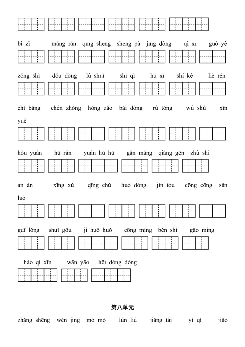 2021部编版三年级语文上册看拼音写词语（田字格）练习，含答案_三年级上下册资料_三年级上语数英上下册学习资料_3-8-1、小学三年级语文上册_6、专项练习
