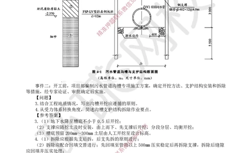 13.2025一建市政案例特训-第13讲-管道_2026年一级建造师_2026年一建市政_2025年一建市政SVIP_04-冲刺串讲✿考点强化✿小灶集训_21-市政《案例特训班》李莹HQ