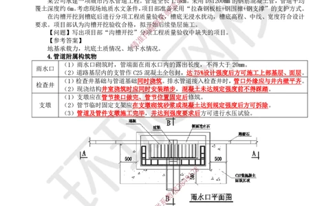 13.2025一建市政案例特训-第13讲-管道_2026年一级建造师_2026年一建市政_2025年一建市政SVIP_04-冲刺串讲✿考点强化✿小灶集训_21-市政《案例特训班》李莹HQ