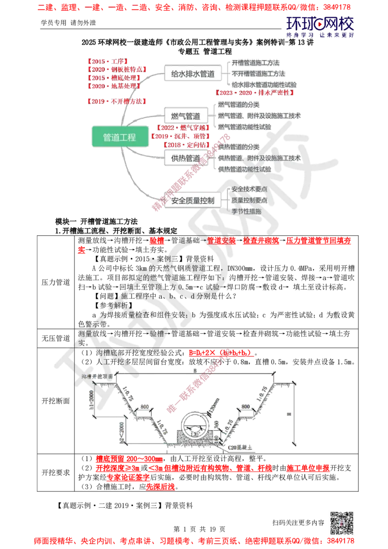 13.2025一建市政案例特训-第13讲-管道_2026年一级建造师_2026年一建市政_2025年一建市政SVIP_04-冲刺串讲✿考点强化✿小灶集训_21-市政《案例特训班》李莹HQ