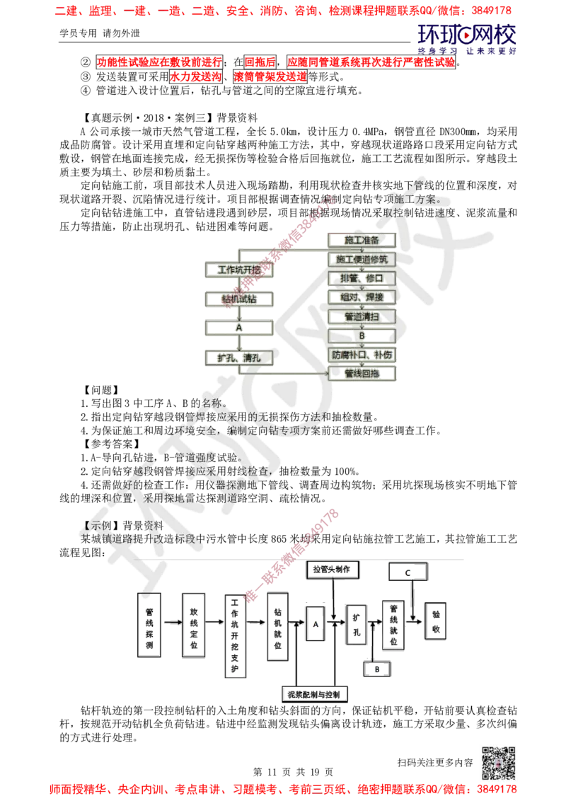 13.2025一建市政案例特训-第13讲-管道_2026年一级建造师_2026年一建市政_2025年一建市政SVIP_04-冲刺串讲✿考点强化✿小灶集训_21-市政《案例特训班》李莹HQ