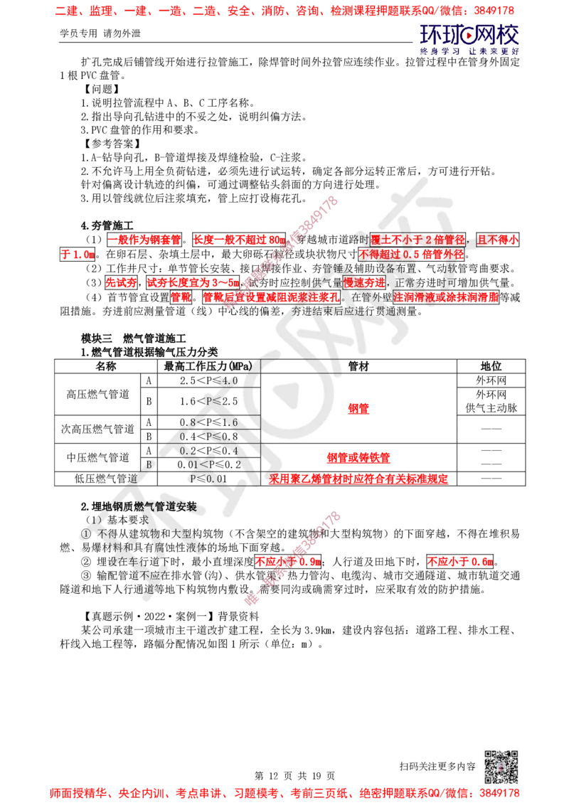 13.2025一建市政案例特训-第13讲-管道_2026年一级建造师_2026年一建市政_2025年一建市政SVIP_04-冲刺串讲✿考点强化✿小灶集训_21-市政《案例特训班》李莹HQ