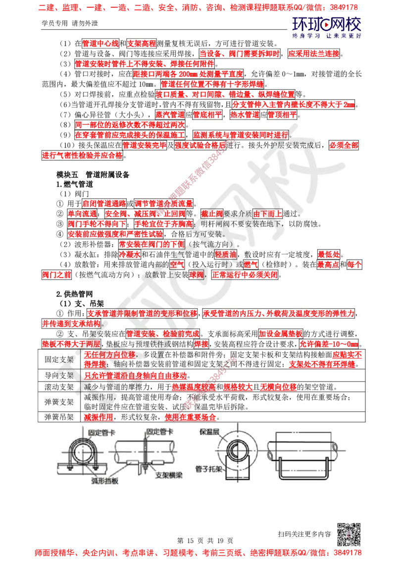 13.2025一建市政案例特训-第13讲-管道_2026年一级建造师_2026年一建市政_2025年一建市政SVIP_04-冲刺串讲✿考点强化✿小灶集训_21-市政《案例特训班》李莹HQ